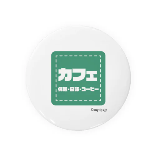 カフェのフォント★ Tin Badge