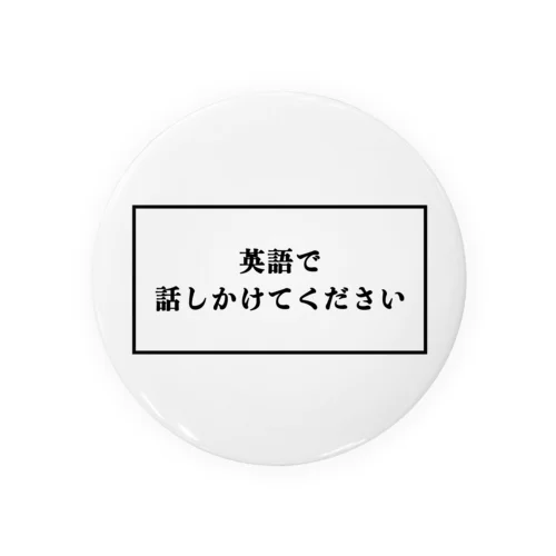 英語で話しかけてくださいグッズ 缶バッジ