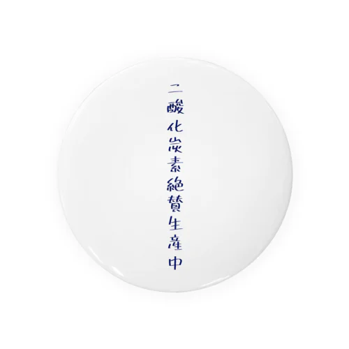 二酸化炭素生産 Tin Badge