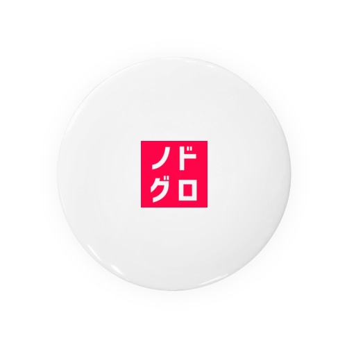 ノドグロ Tin Badge