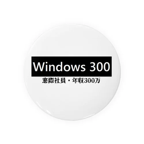 windows300 缶バッジ