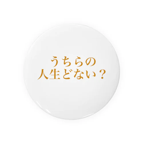 うちらの人生どない？ Tin Badge