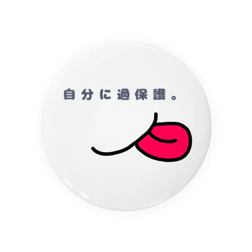 『自分に過保護。』 Tin Badge