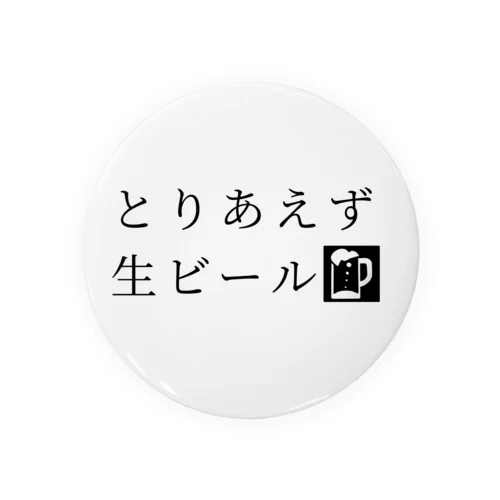 とりあえず生ビール Tin Badge