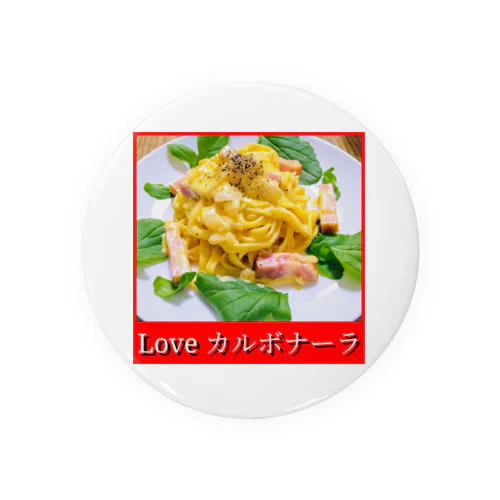 Love カルボナーラ 缶バッジ