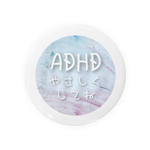 やさしくしてねシリーズ（ADHD/白） Tin Badge