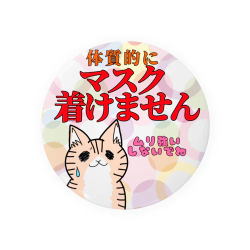 マスク着けません缶バッジ(じょーたろくん) Tin Badge