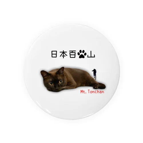 日本百猫山（文字：黒） 缶バッジ