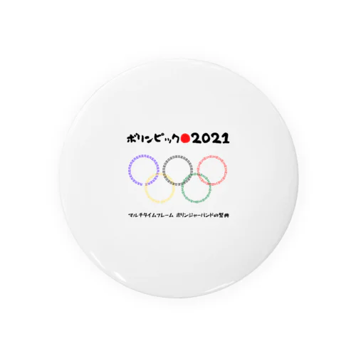 ボリンピック2021 Tin Badge