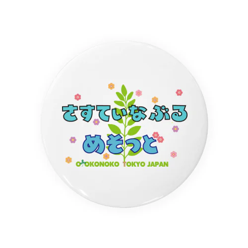 SUSTAINABLE METHOD Tin Badge