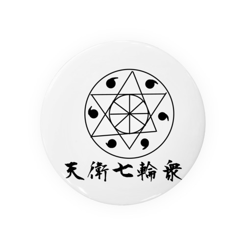 天衛七輪衆の紋章 Tin Badge