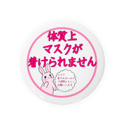 体質上マスクが着けれません缶バッジ(うさちゃんバージョン) Tin Badge