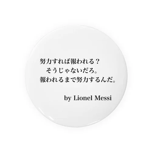 サッカー名言（メッシ） Tin Badge