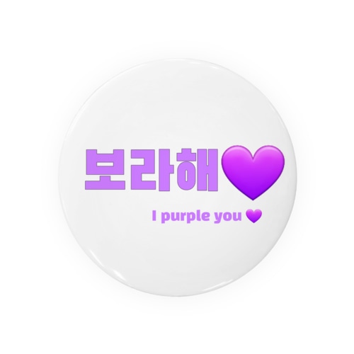 BTS韓国語 Tin Badge