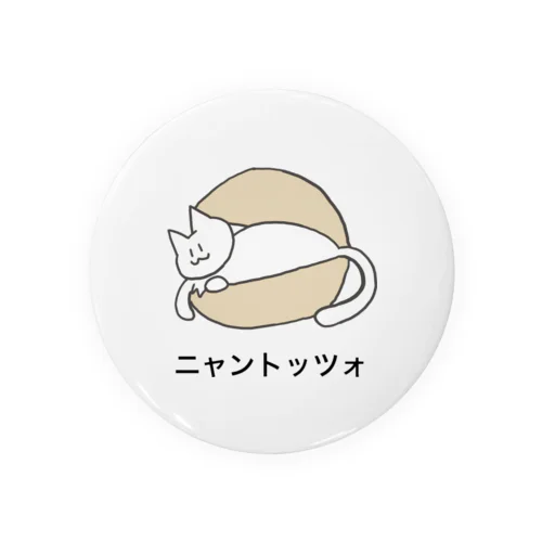 ニャントッツォ Tin Badge