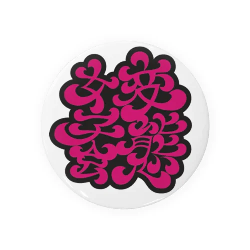 変態女子会ロゴ Tin Badge