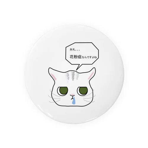 花粉症のねこちゃん 缶バッジ