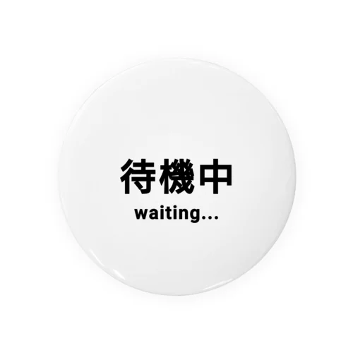 待機中 waiting 缶バッジ