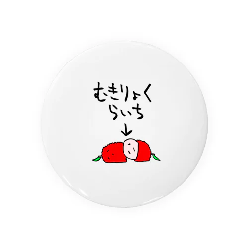 無気力なライチ Tin Badge