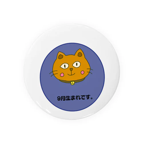 ９月生まれの猫です。 Tin Badge