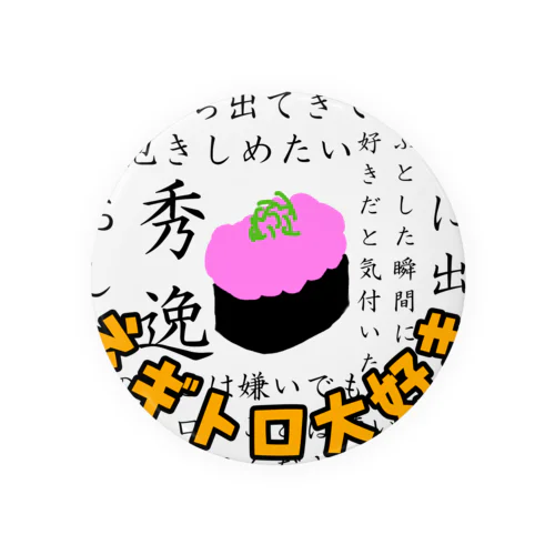 ネギトロ大好き Tin Badge