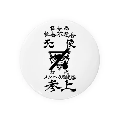 メンヘラ愚連隊！！参上！！ Tin Badge