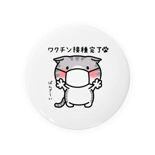 ワクチン接種完了サバトラ Tin Badge