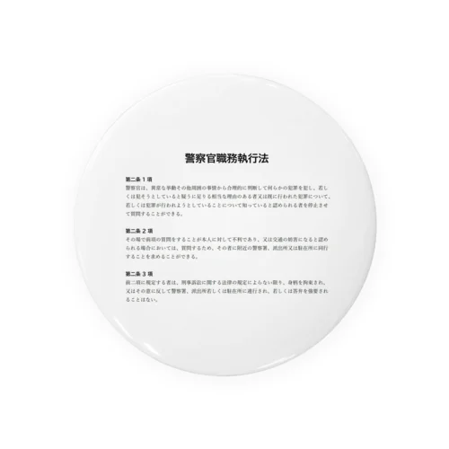 職務質問を拒否する方法 #職務質問撃退 Tin Badge