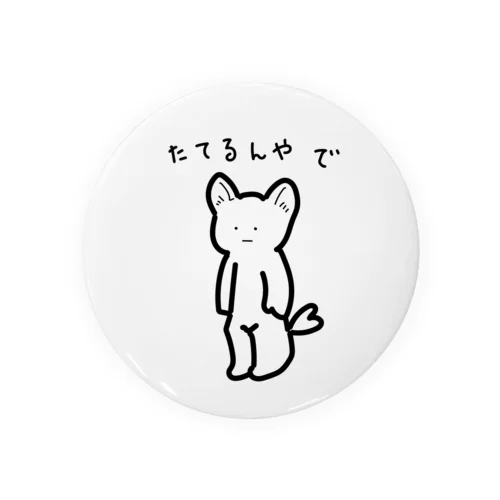 たてるんやで Tin Badge