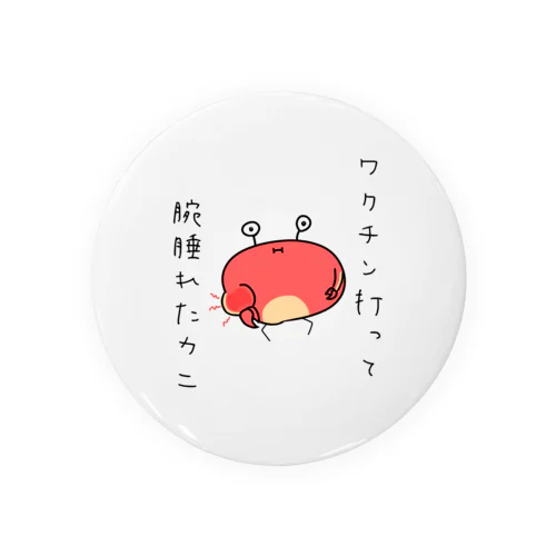 副作用カニ Tin Badge