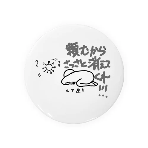 懇願する人 Tin Badge