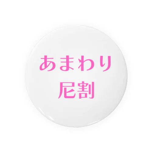 あまわり Tin Badge