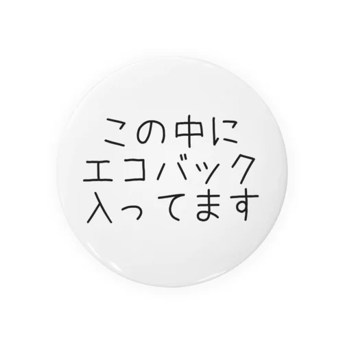 こんなところにエコバック 缶バッジ