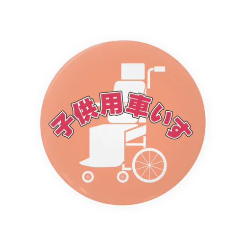 子供用車いすです(ピンク) Tin Badge