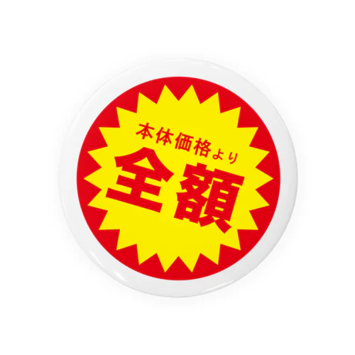 全額シール Tin Badge