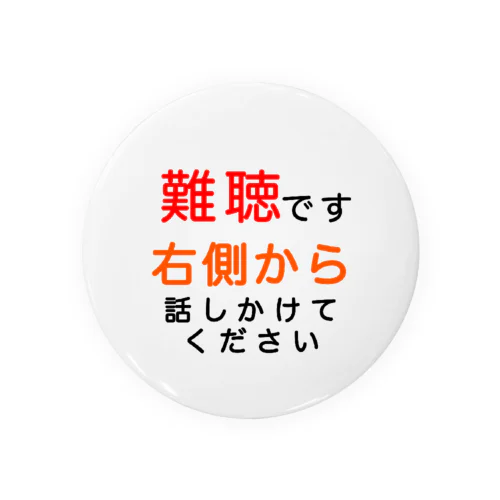 難聴　右側から話しかけてください　難聴バッジ　難聴バッチ　突発性難聴　難聴者　耳が聞こえない　聞こえにくい　両耳難聴　片耳難聴　左耳難聴 Tin Badge