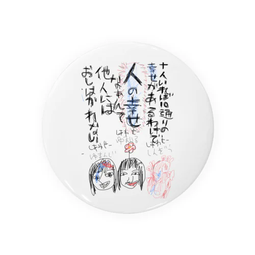 人の幸せを推し量ってんじゃねぇ！ Tin Badge