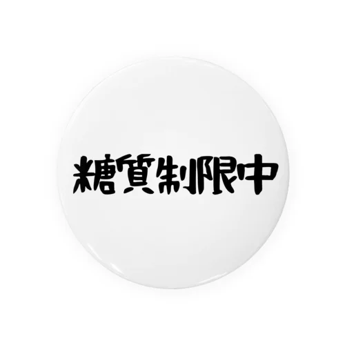 糖質制限中 Tin Badge