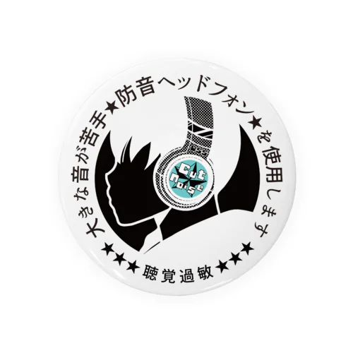 聴覚過敏人物缶バッジ（ネガポジ） Tin Badge