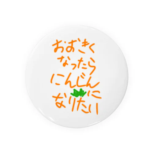 おおきくなったらにんじんになりたい Tin Badge