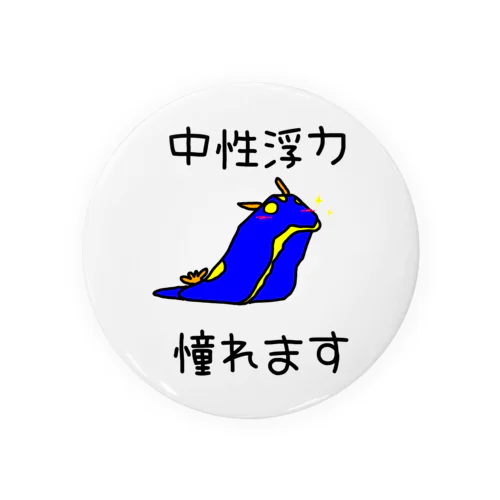 中性浮力に憧れてるウミウシ Tin Badge