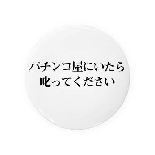 パチンコ屋にいたら叱ってください Tin Badge