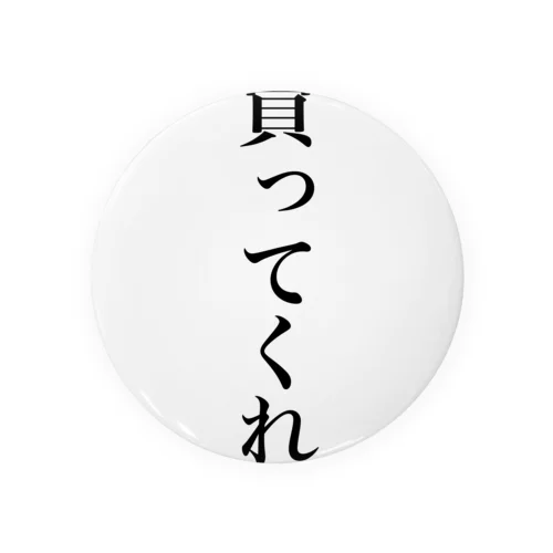 俺を助けると思って Tin Badge