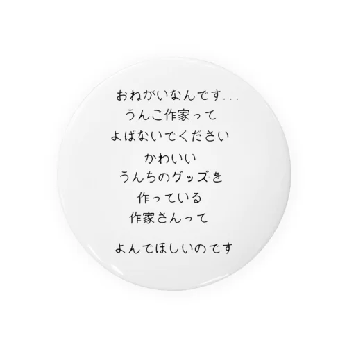 うんちグッズ作家販売促進用アイテム Tin Badge