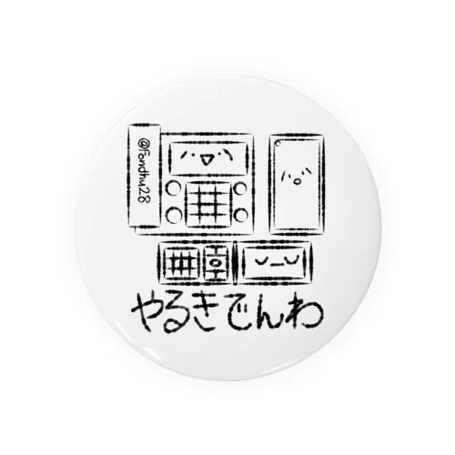 やるきでんわ Tin Badge