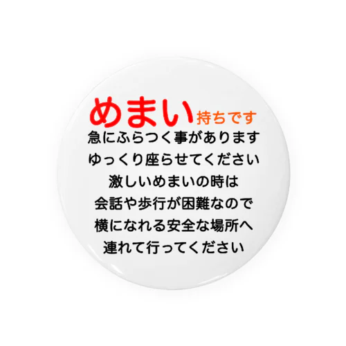 めまいバッジ　目眩　メマイ　眩暈　浮動性　回転性　BPPV　メニエール病　良性発作性頭位めまい症　遅発性内リンパ水腫　めまいバッチ Tin Badge