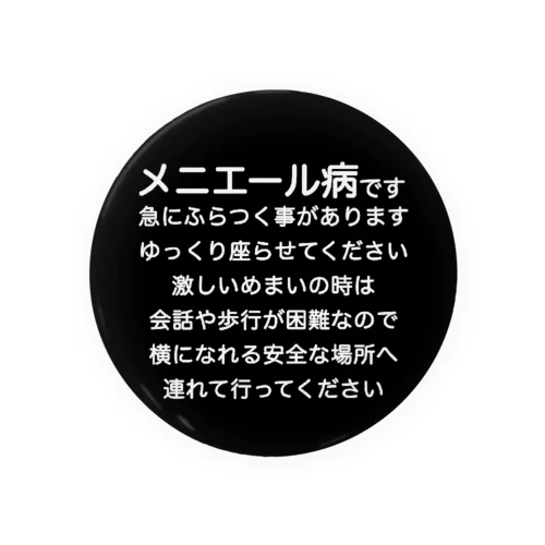 メニエール病バッジ　めまいバッジ　目眩　メマイ　眩暈　浮動性　回転性　めまいバッチ　メニエル病 Tin Badge