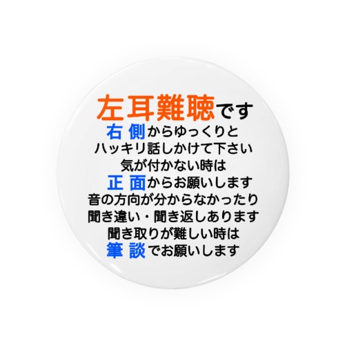 左耳難聴バッジ　片耳難聴　突発性難聴　難聴者　缶バッチ　左耳が聞こえない　難聴グッズ　一側性難聴　筆談 Tin Badge