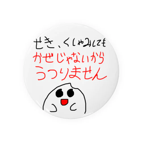 米ちゃん かぜじゃないよかんばっち(だい) Tin Badge