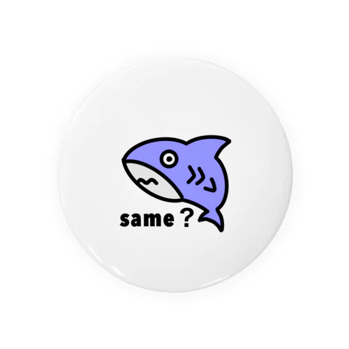 「same？」 缶バッジ 缶バッジ